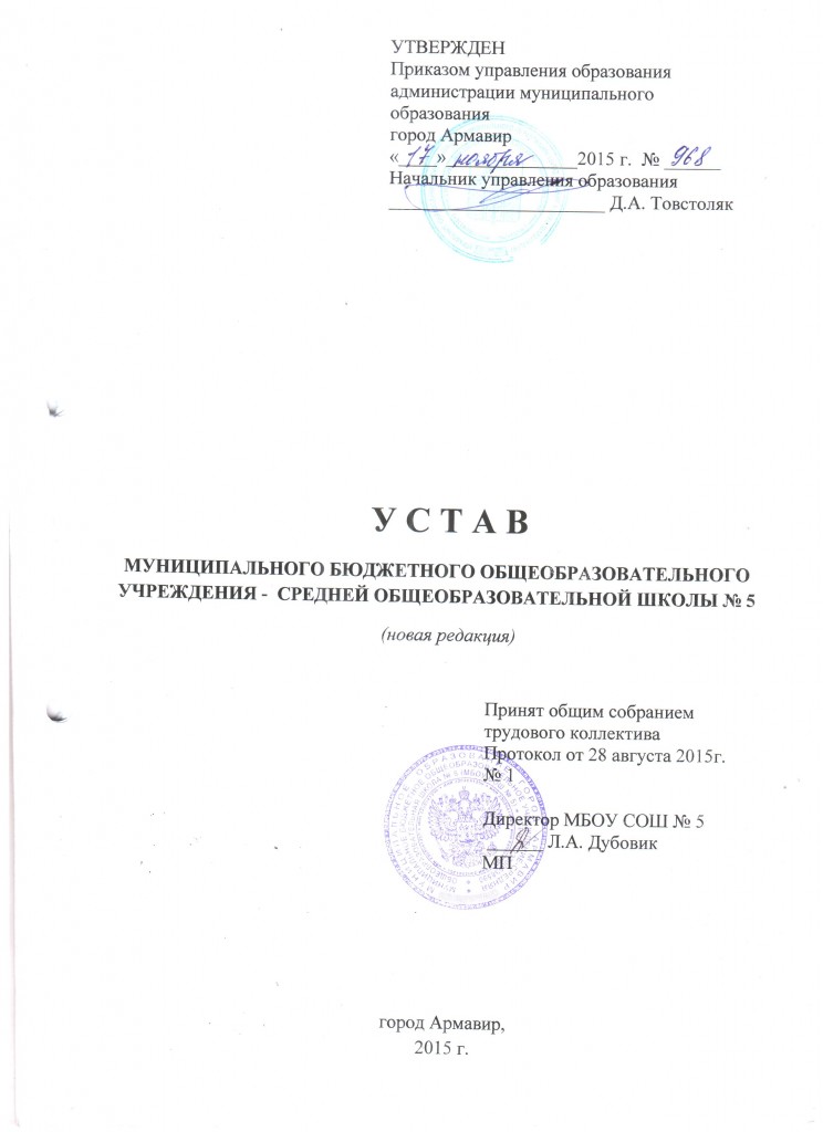 Устав Л1